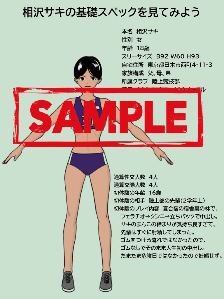 ボーイッシュ陸上女子が中出しされて妊娠する様子を見てみよう。 - サンプル画像 1