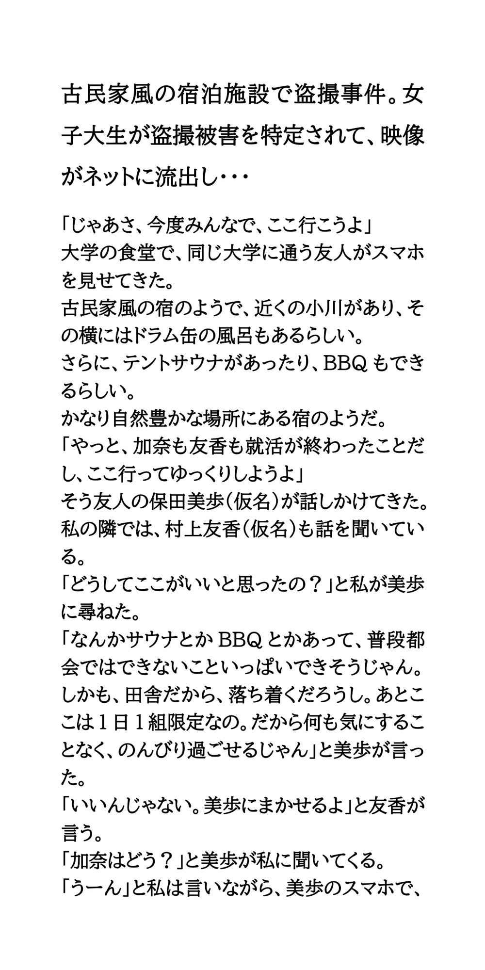 古民家風の宿泊施設で盗撮事件。女子大生が盗撮被害を特定されて、映像がネットに流出し・・・ - サンプル画像 1