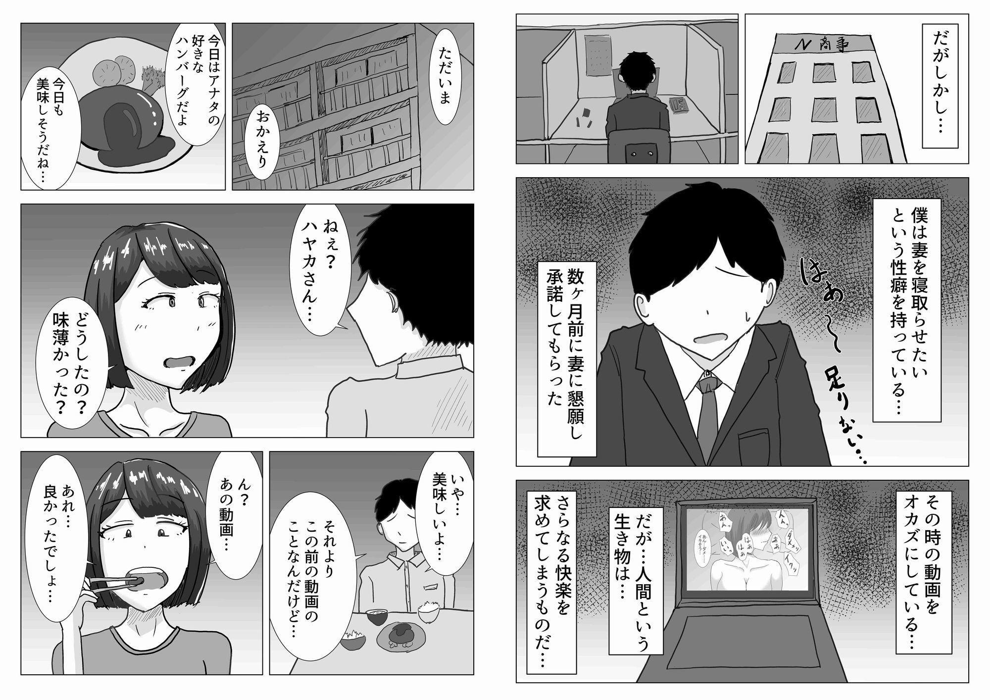 僕の可愛い妻を寝取らせたい2 - サンプル画像 2