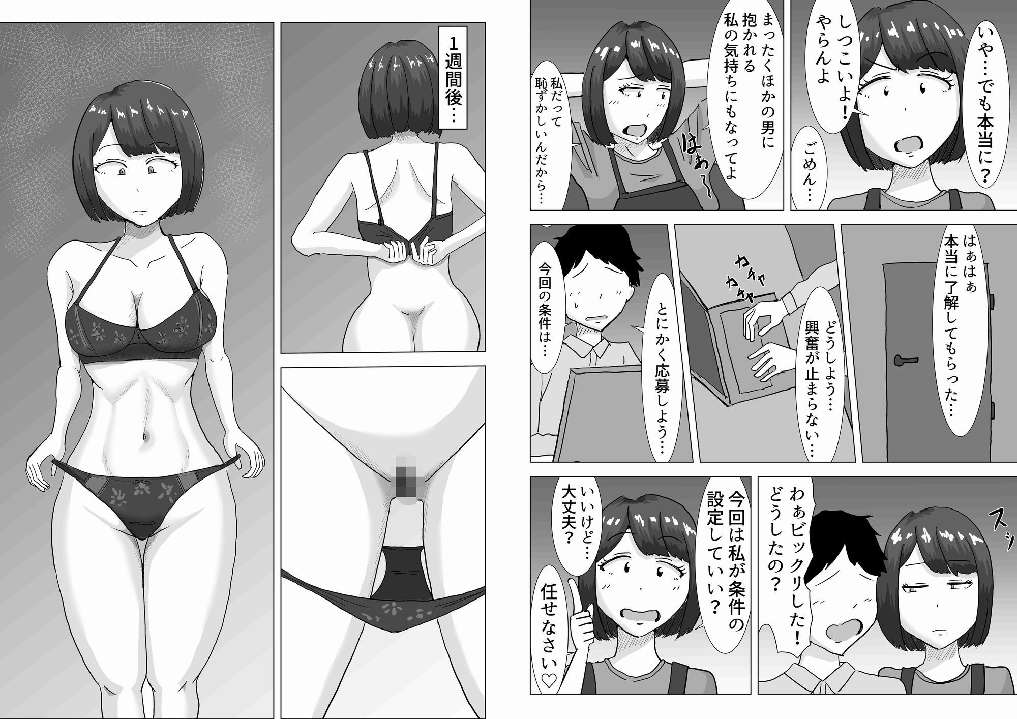 僕の可愛い妻を寝取らせたい2 - サンプル画像 4