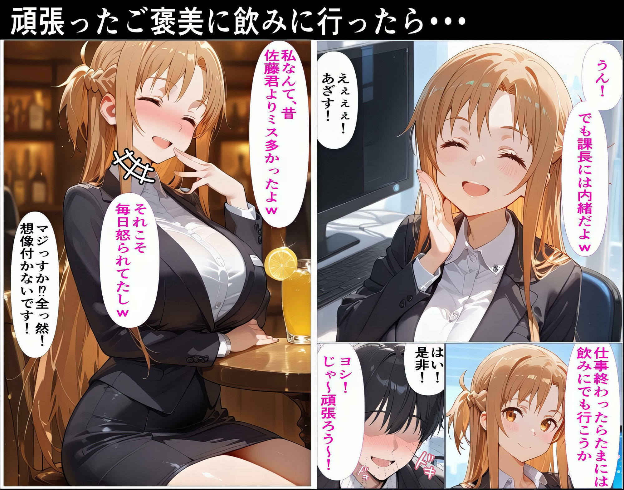 もしもアスナが会社の先輩だったら〜失敗続きの後輩を体を使って愛情たっぷりで癒す〜 - サンプル画像 2