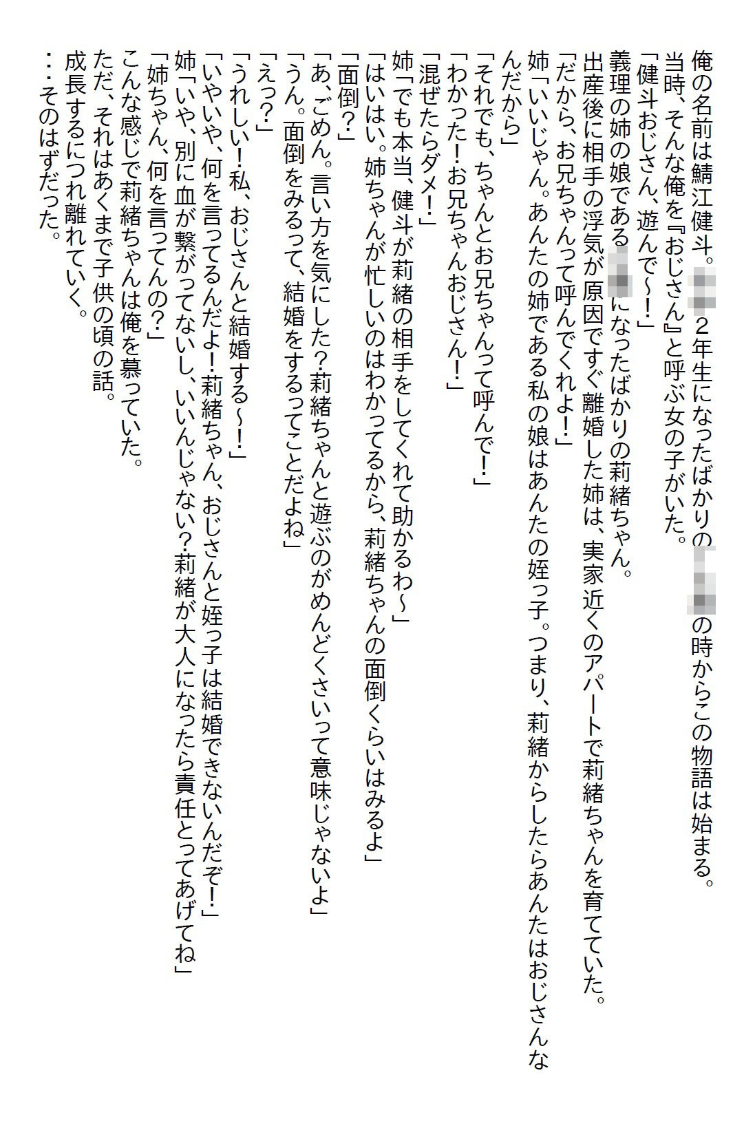 【お気軽小説】ギャルJKの姪が俺を誘ってくるのでお金目当てかと思ったら体目当ての上に処女を捧げられた - サンプル画像 1
