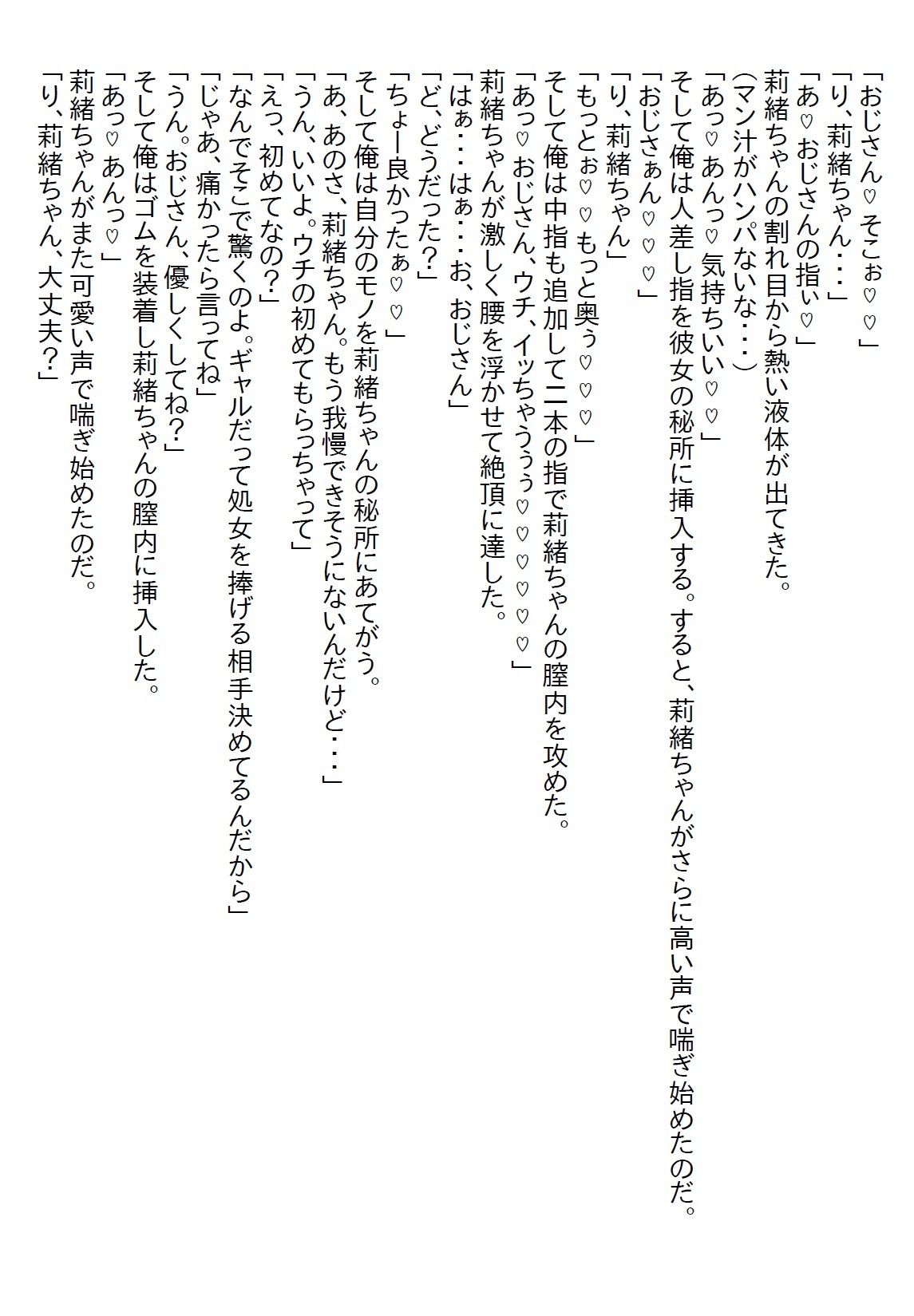 【お気軽小説】ギャルJKの姪が俺を誘ってくるのでお金目当てかと思ったら体目当ての上に処女を捧げられた - サンプル画像 2