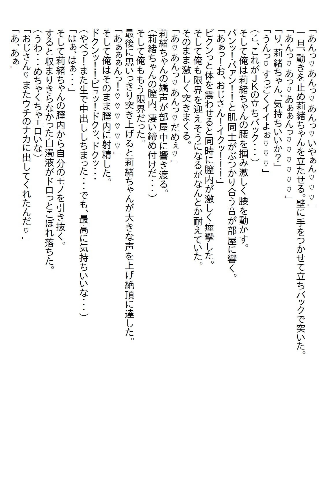 【お気軽小説】ギャルJKの姪が俺を誘ってくるのでお金目当てかと思ったら体目当ての上に処女を捧げられた - サンプル画像 3