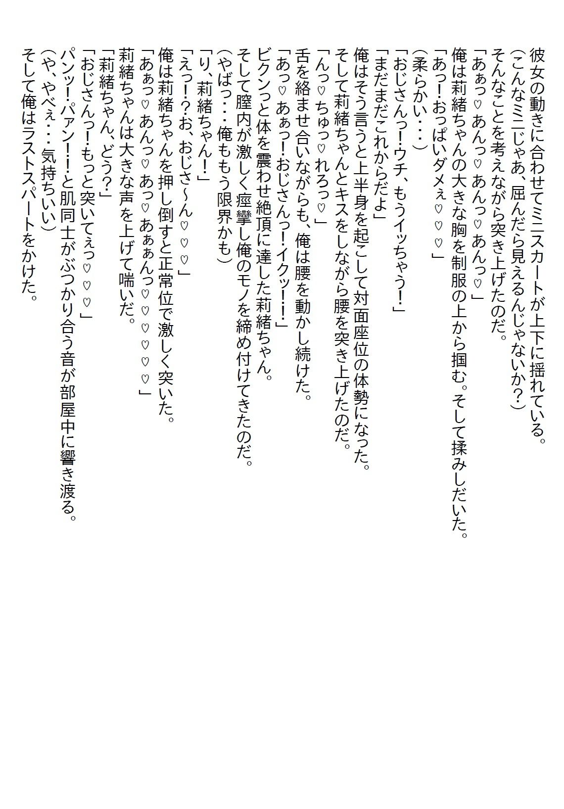 【お気軽小説】ギャルJKの姪が俺を誘ってくるのでお金目当てかと思ったら体目当ての上に処女を捧げられた - サンプル画像 4