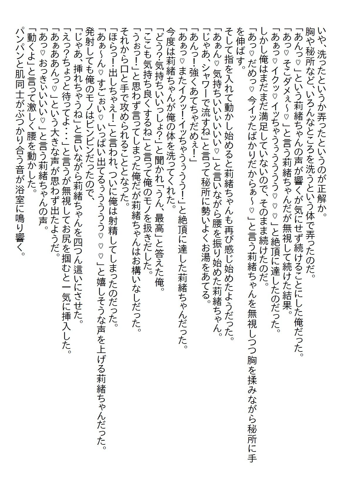 【お気軽小説】ギャルJKの姪が俺を誘ってくるのでお金目当てかと思ったら体目当ての上に処女を捧げられた - サンプル画像 9