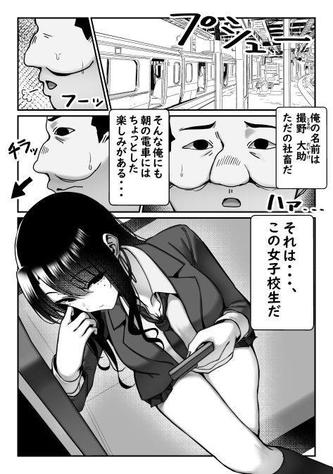 電車で盗撮バレ！？ JKにぶっかける話 - サンプル画像 1