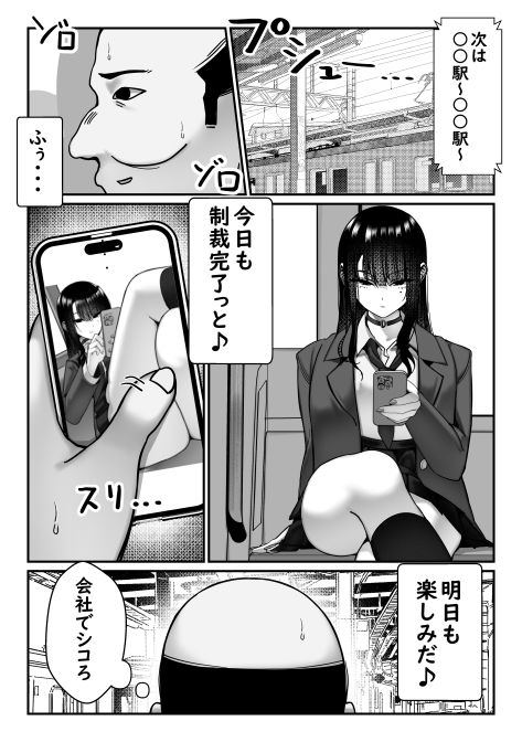 電車で盗撮バレ！？ JKにぶっかける話 - サンプル画像 4