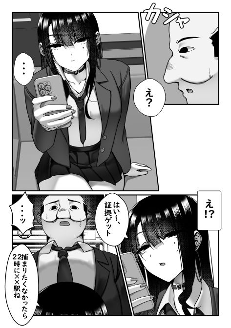電車で盗撮バレ！？ JKにぶっかける話 - サンプル画像 7