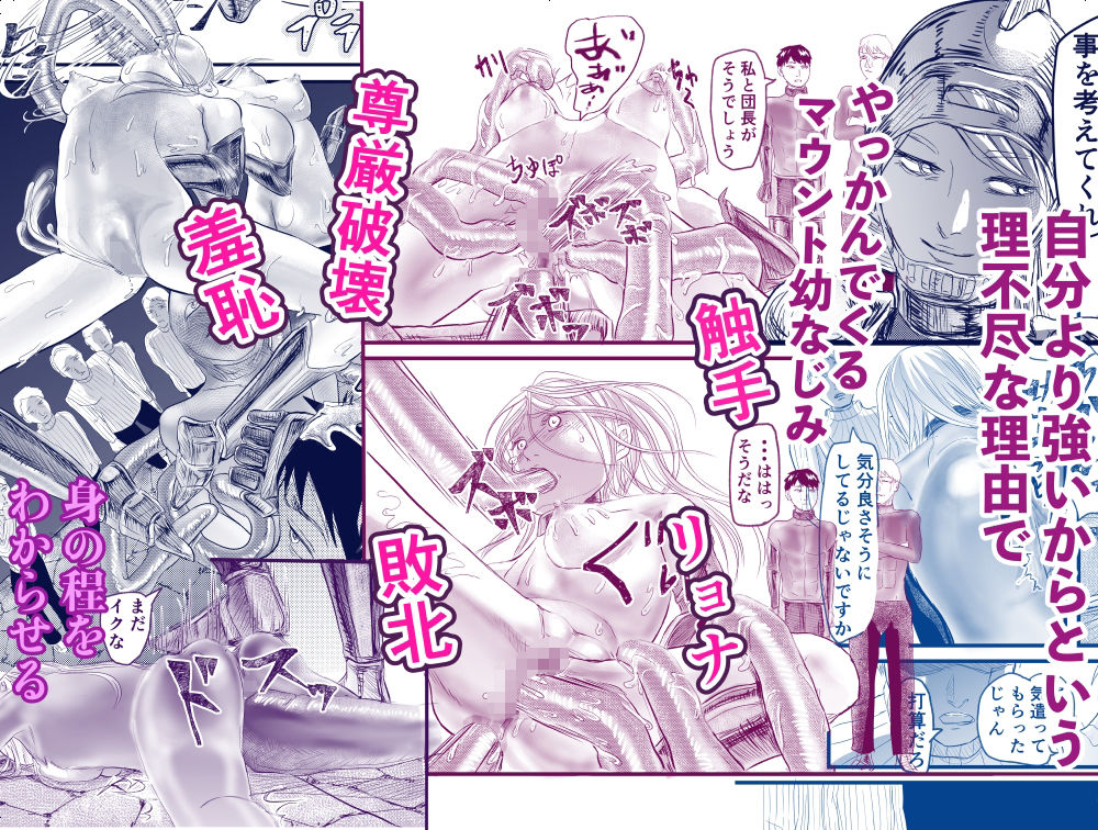 触手でマウント幼なじみ女騎士をわからせ〜屈辱を味合わせるだけでは終わらない〜 - サンプル画像 1