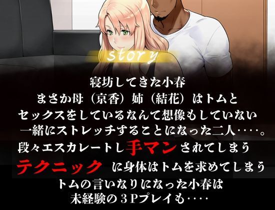 橘家が黒人デカチンに堕ちる噺 小春編 - サンプル画像 1