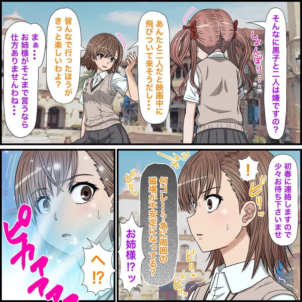 アニメキャラとセックルできるアプリ30、御坂美琴編 - サンプル画像 2