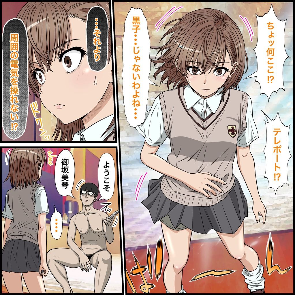 アニメキャラとセックルできるアプリ30、御坂美琴編 - サンプル画像 3