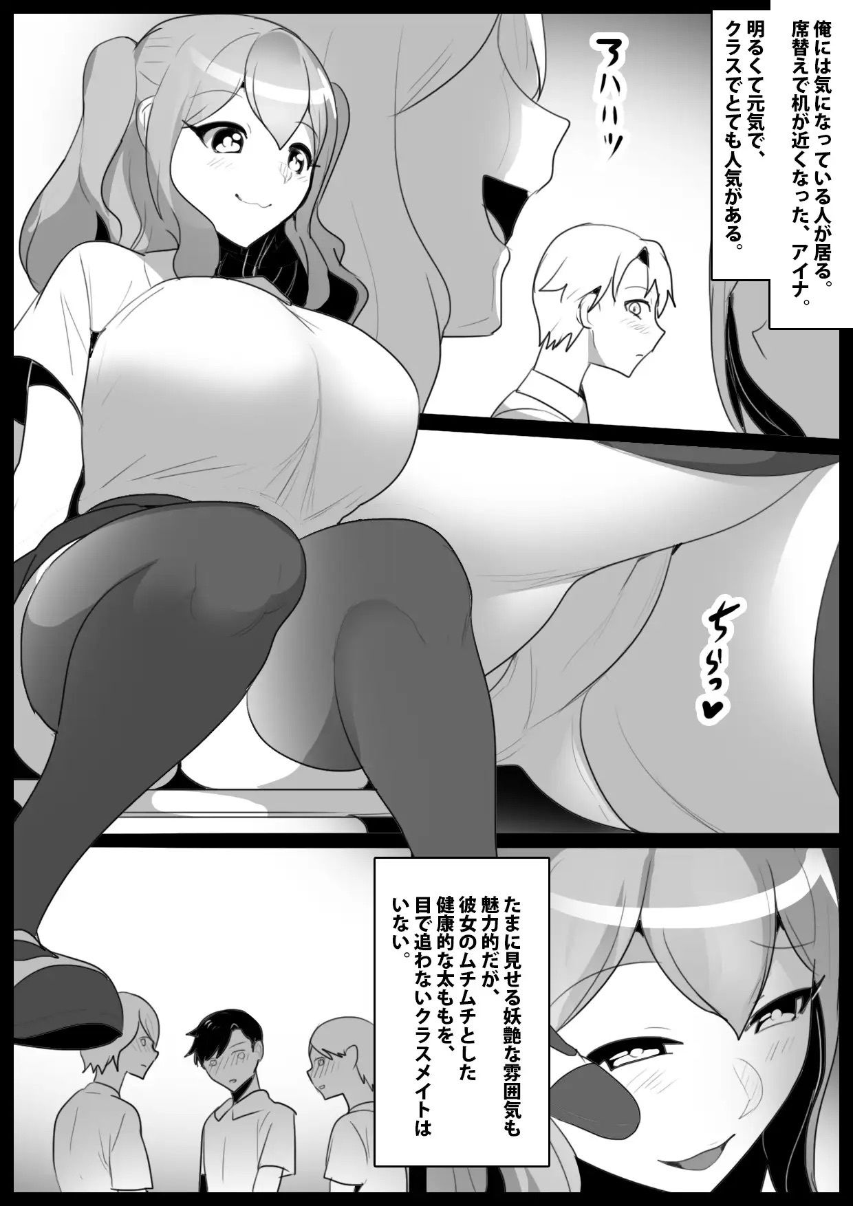 思いを寄せているクラスの女の子に、密着技と臭い責めで嫐られ、新しい性癖に目覚めさせられた話。 - サンプル画像 1
