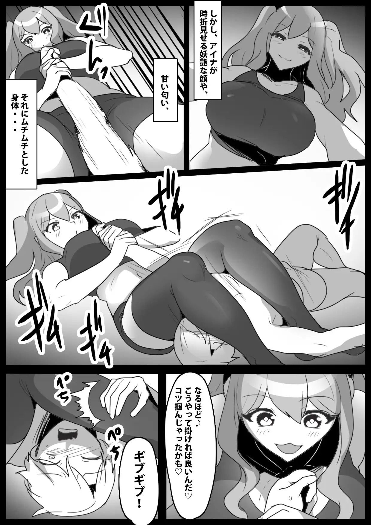 思いを寄せているクラスの女の子に、密着技と臭い責めで嫐られ、新しい性癖に目覚めさせられた話。 - サンプル画像 3