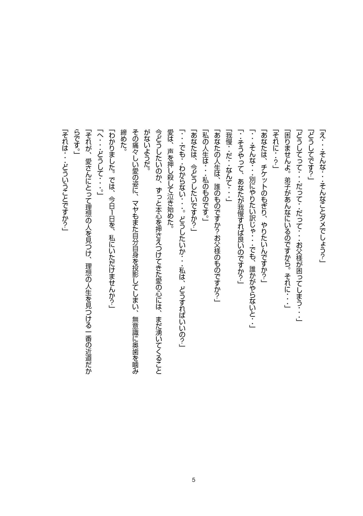 愛とマヤの休日 - サンプル画像 7