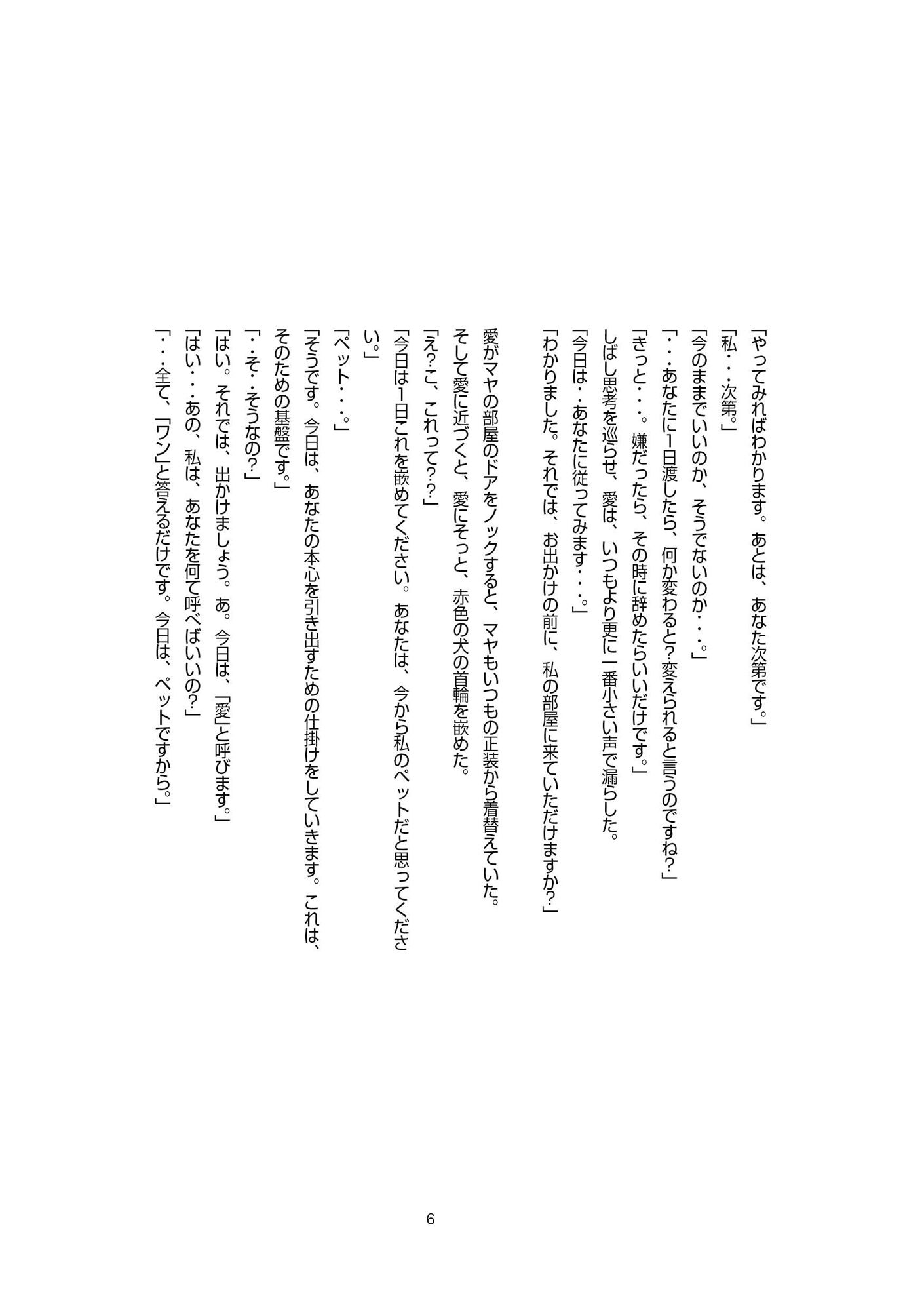 愛とマヤの休日 - サンプル画像 8