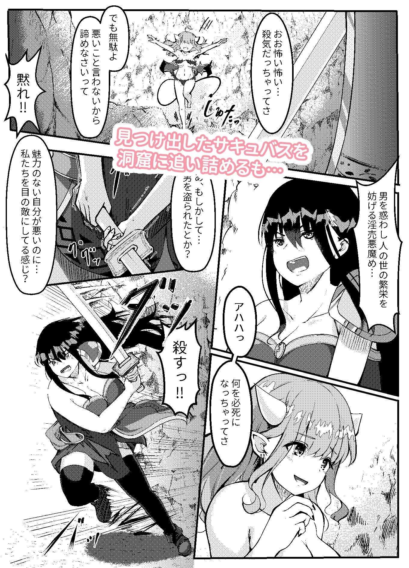 サキュバスに惨敗した女剣士、ふたなりにされる - サンプル画像 2