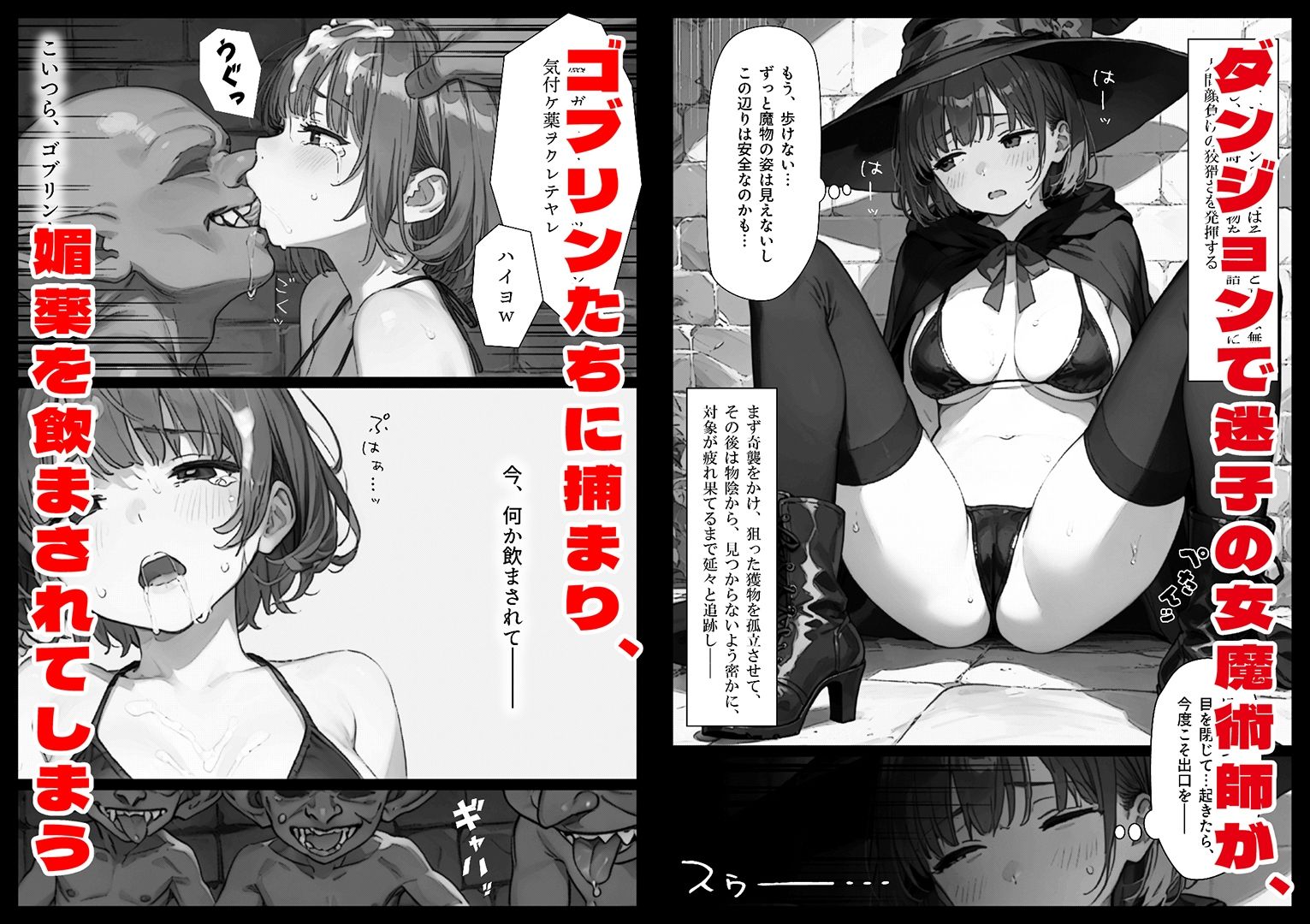 女魔術師は帰れない  ダンジョンでゴブリンたちに捕まって媚薬をキメられ快楽地獄に落とされる話 - サンプル画像 1