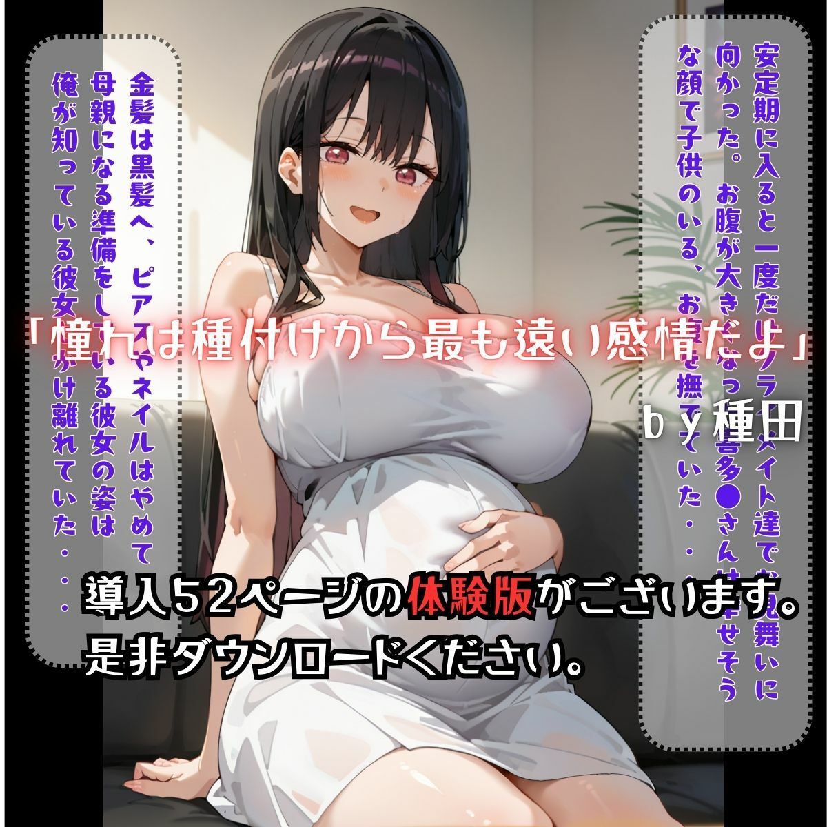 【性教師のお仕事】好きだった同級生の美人ギャルレイヤーが孕まされた件 - サンプル画像 10