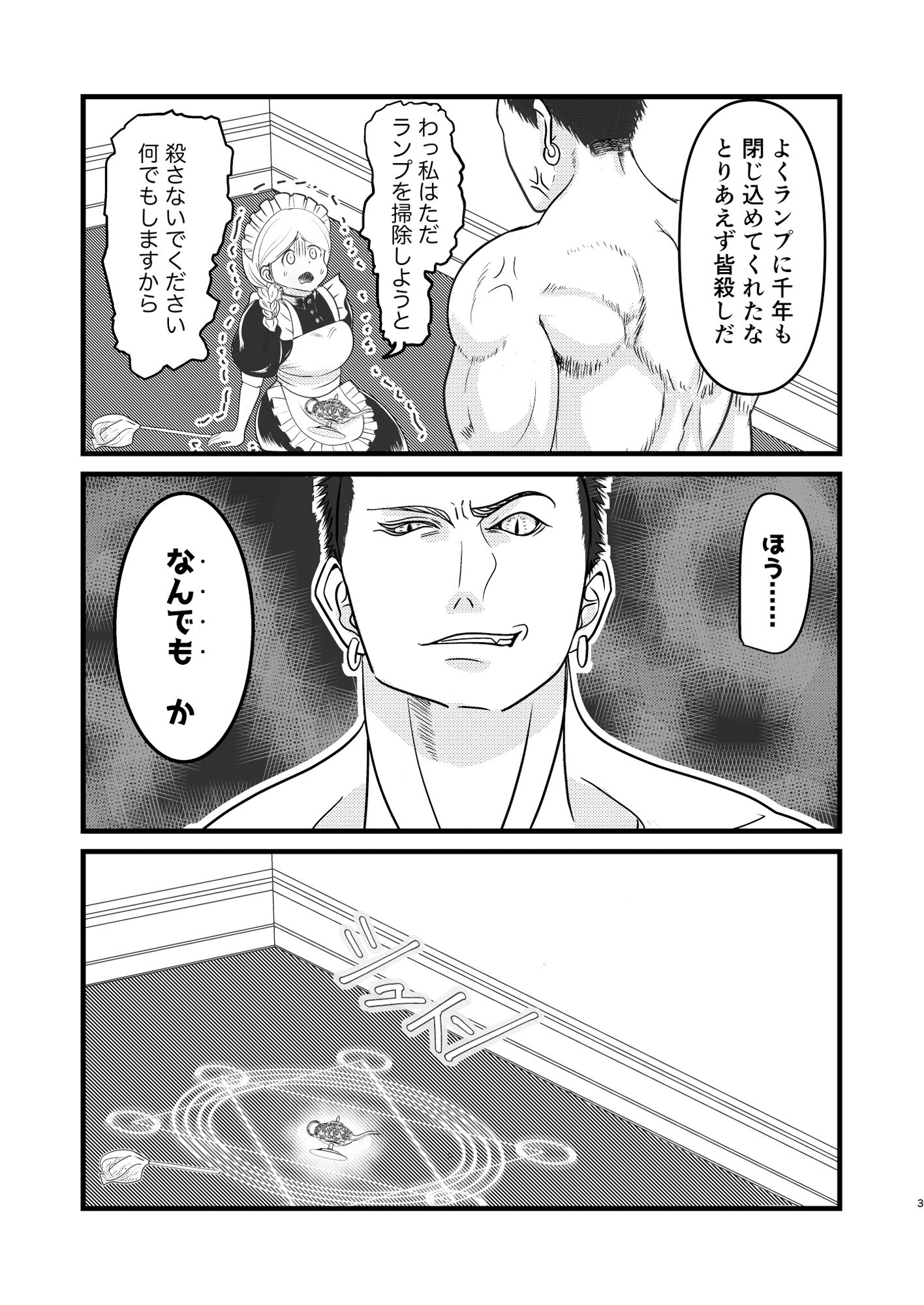 魔人さんとメイドちゃん - サンプル画像 1