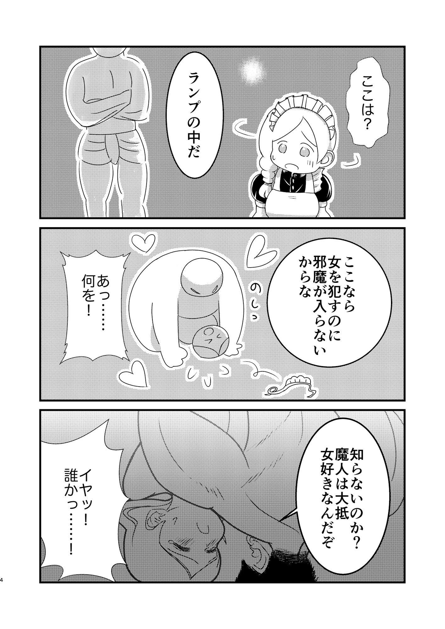 魔人さんとメイドちゃん - サンプル画像 2