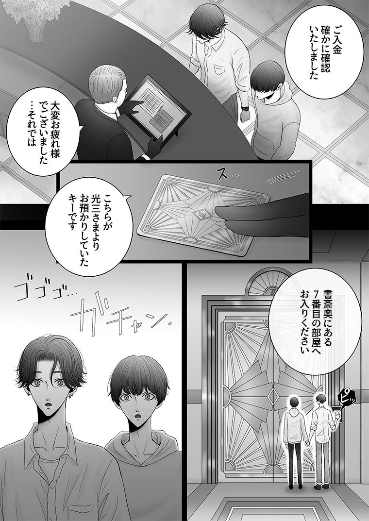 華妻家の七人は淫らに謀つ 6 - サンプル画像 2