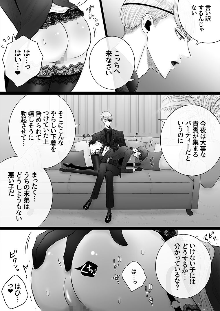 華妻家の七人は淫らに謀つ 6 - サンプル画像 3