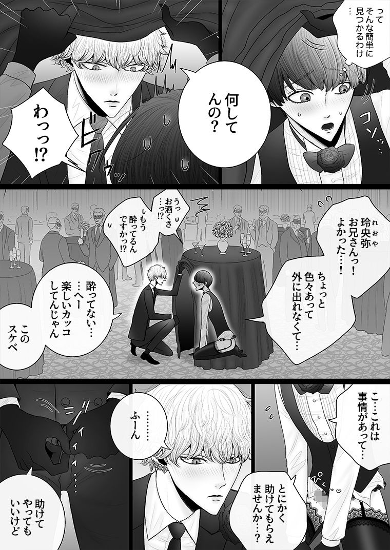 華妻家の七人は淫らに謀つ 6 - サンプル画像 5