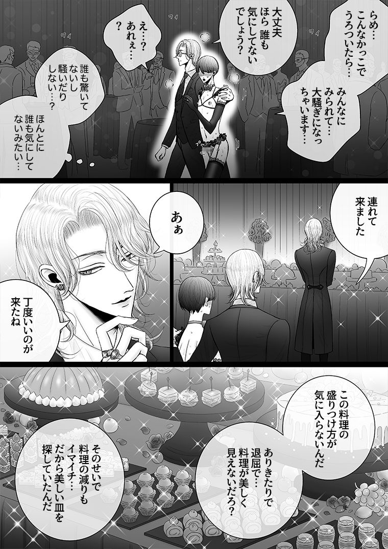 華妻家の七人は淫らに謀つ 6 - サンプル画像 7