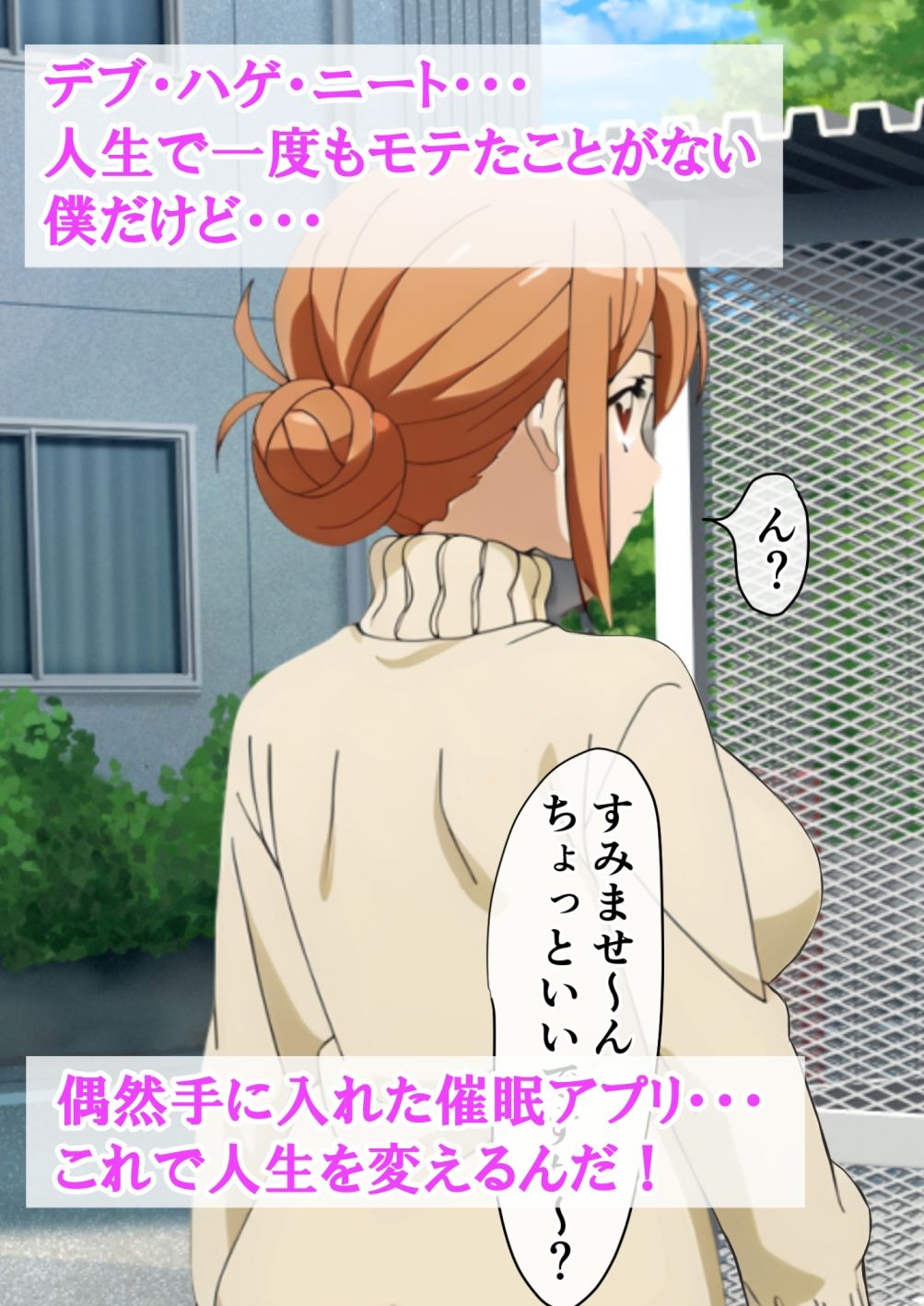 バグだらけの催●アプリで、近所に住むガハママ親子と生ハメ中出しセックスしようとしたらトラブルだらけだった話 - サンプル画像 1