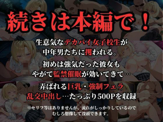 人攫師〜巨乳女子校生を監禁催●で肉便器にした話〜 - サンプル画像 6