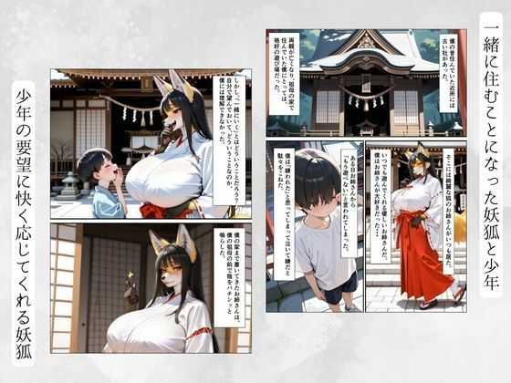 お狐さんといっしょ - サンプル画像 1