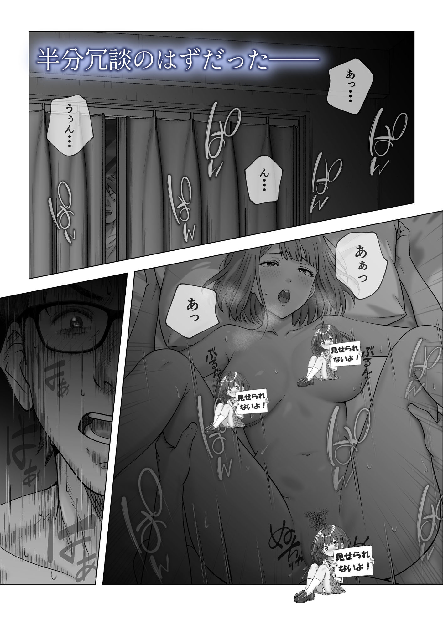 強●夫婦交換〜愛する妻がスワッピングで調教された話 - サンプル画像 2