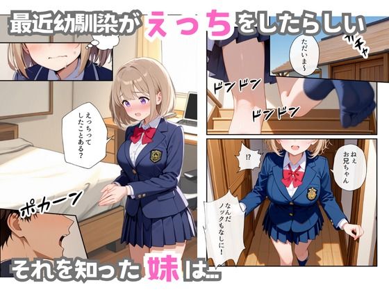処女の妹はえっちを教えてほしい - サンプル画像 3