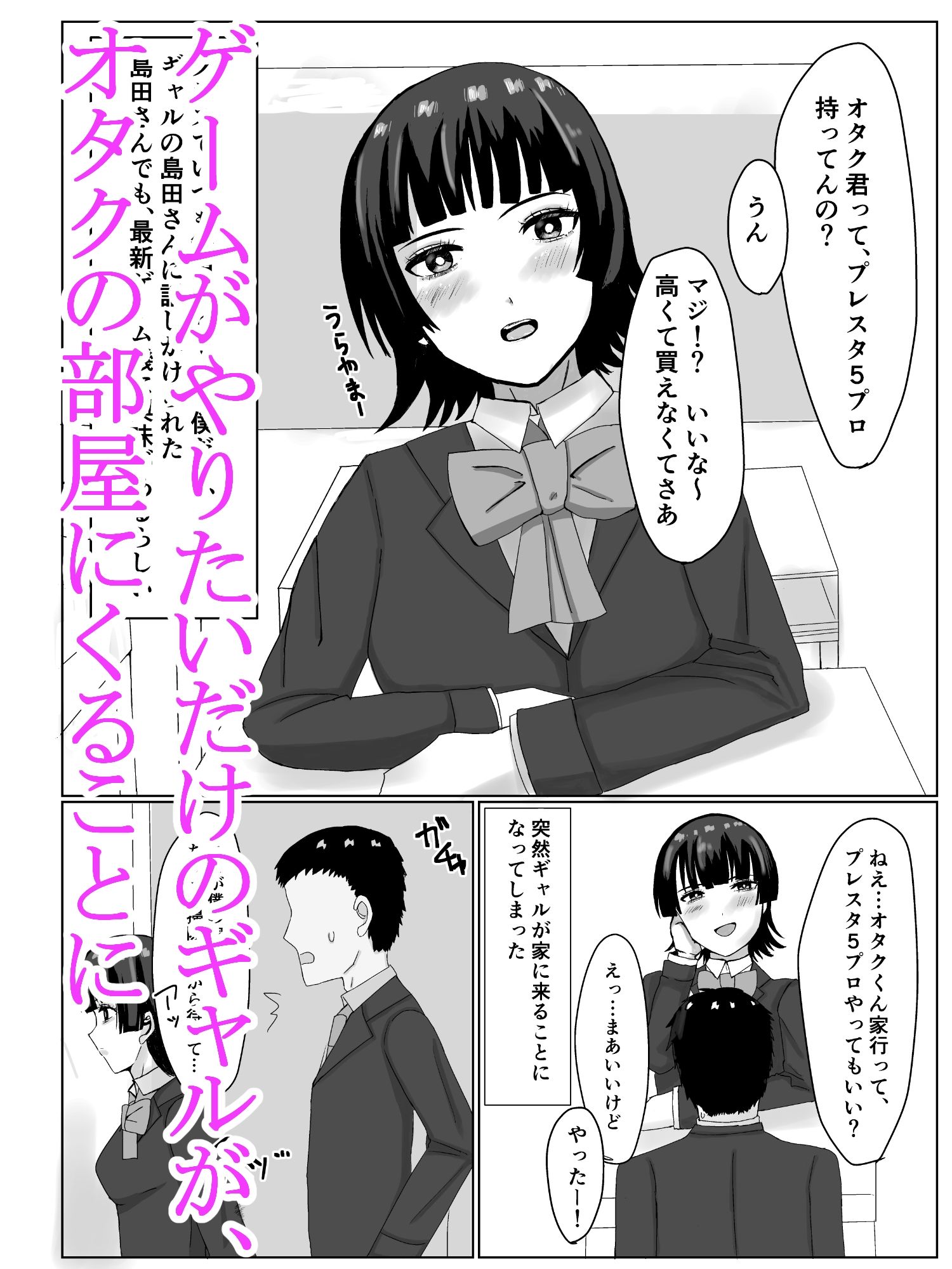 ゲーム代のかわりにヤらせてくれるギャル - サンプル画像 1