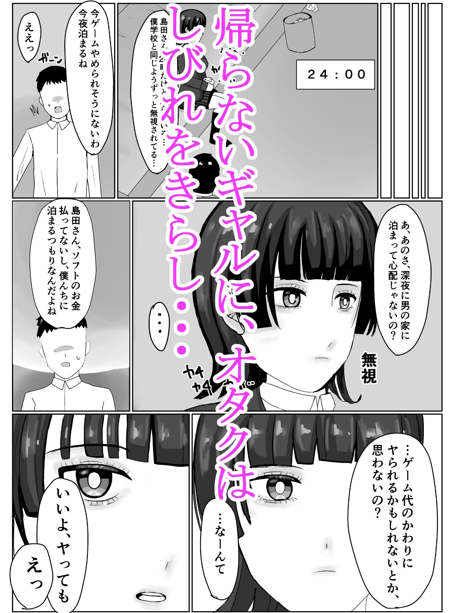 ゲーム代のかわりにヤらせてくれるギャル - サンプル画像 3