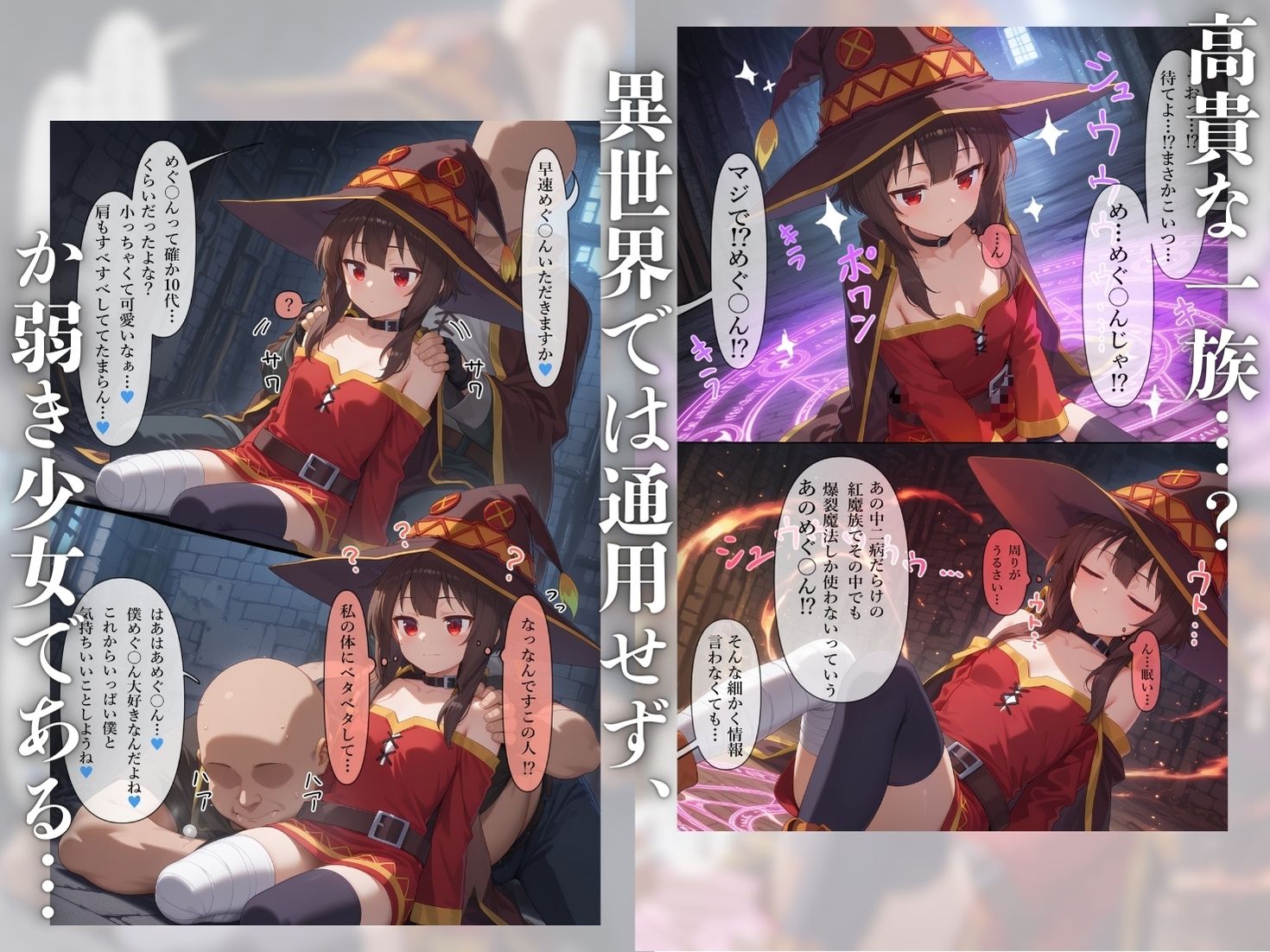 凌●召喚  召喚ヒロインには人権が無いので好き放題●されました〜め●みん編〜 - サンプル画像 1