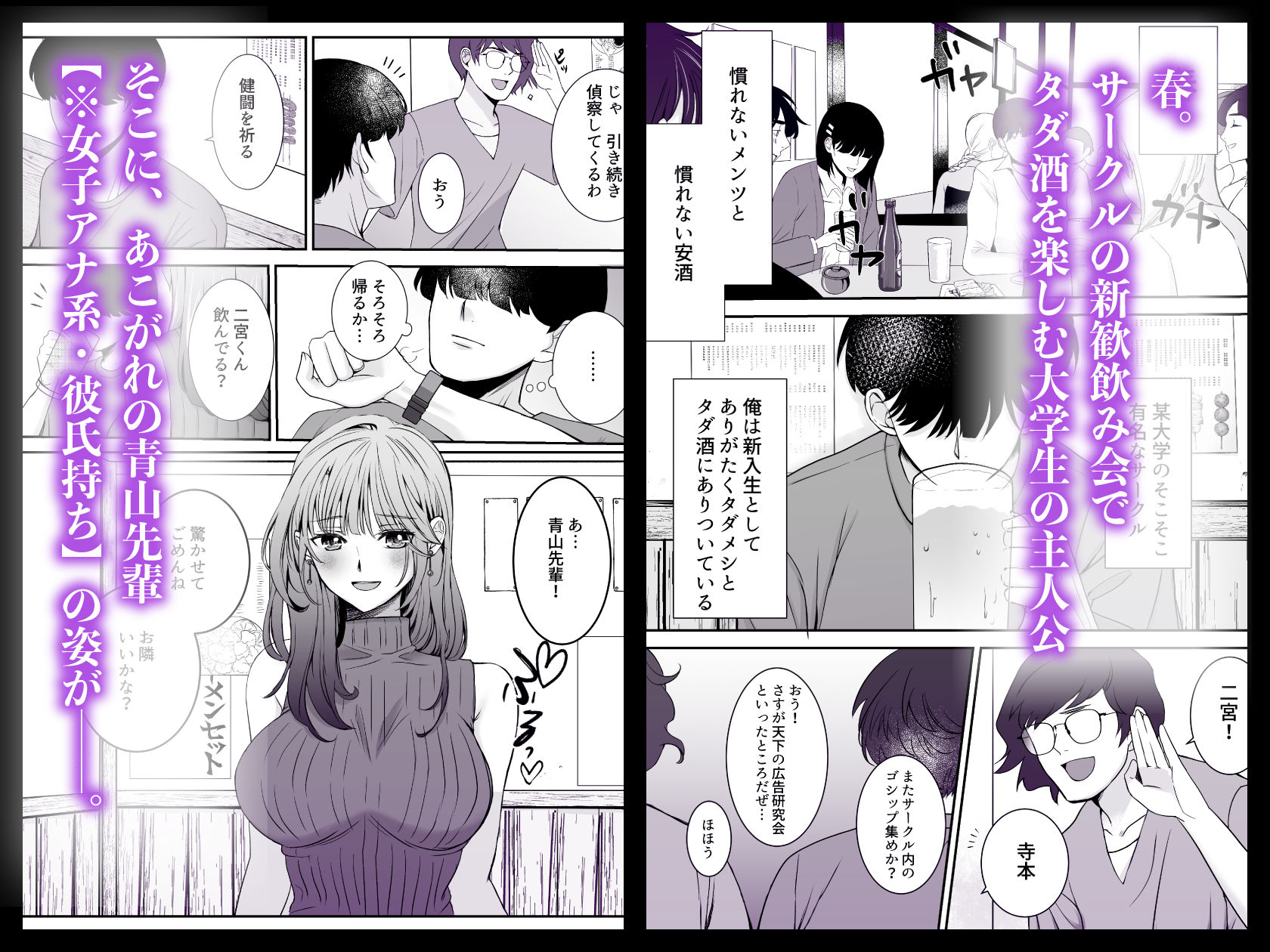 新歓ネトリ 〜あこがれの巨乳女子アナ風先輩編〜 - サンプル画像 1