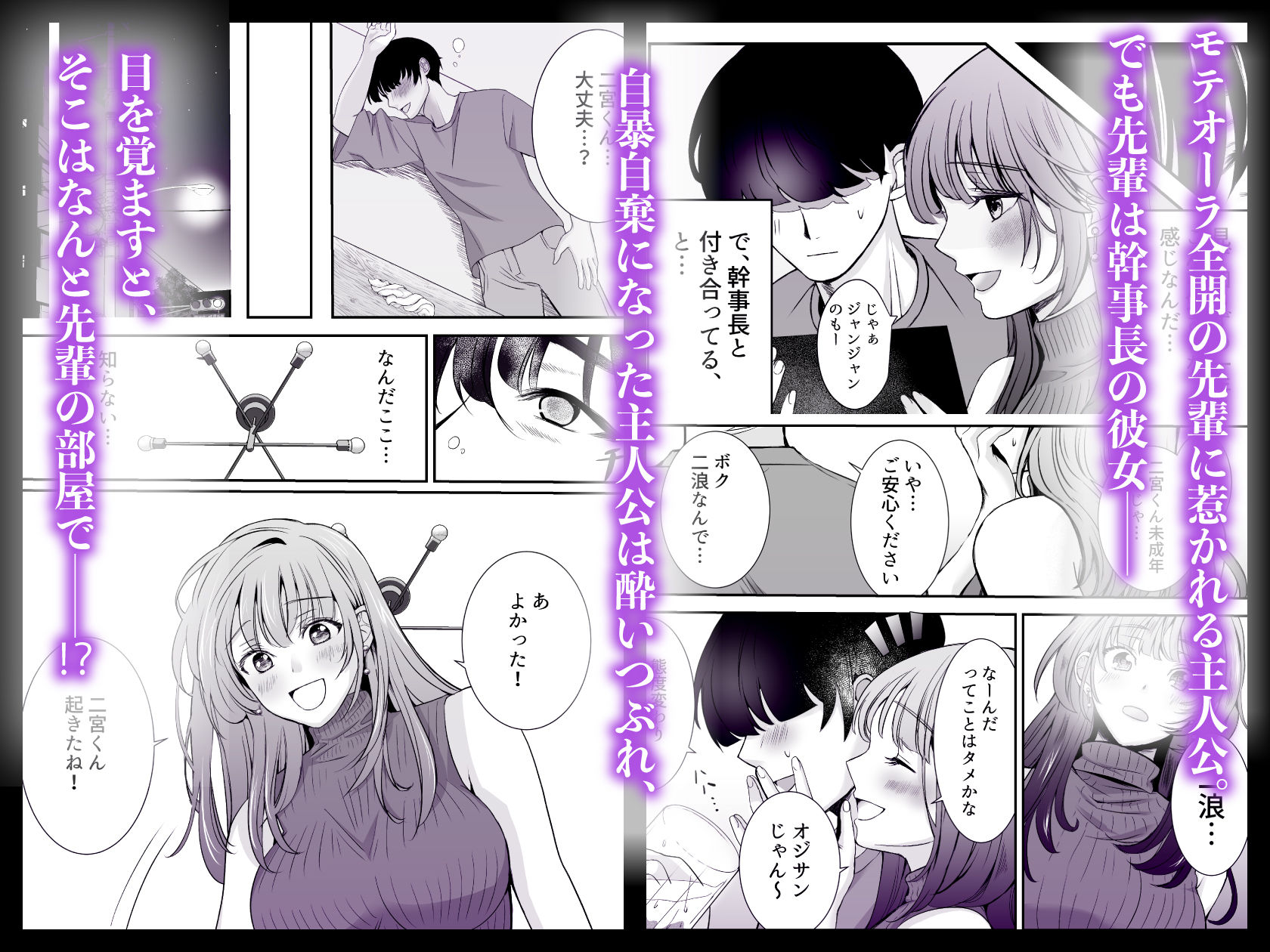 新歓ネトリ 〜あこがれの巨乳女子アナ風先輩編〜 - サンプル画像 2