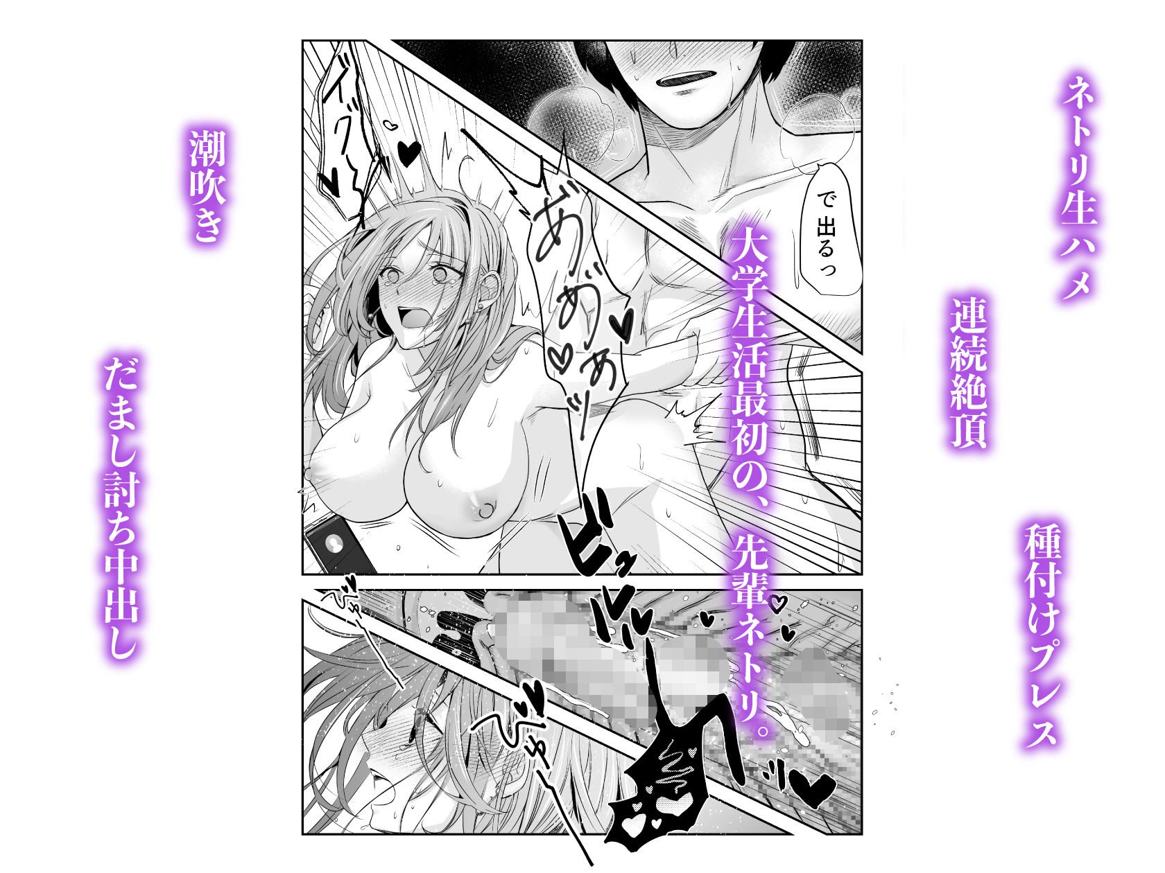 新歓ネトリ 〜あこがれの巨乳女子アナ風先輩編〜 - サンプル画像 4