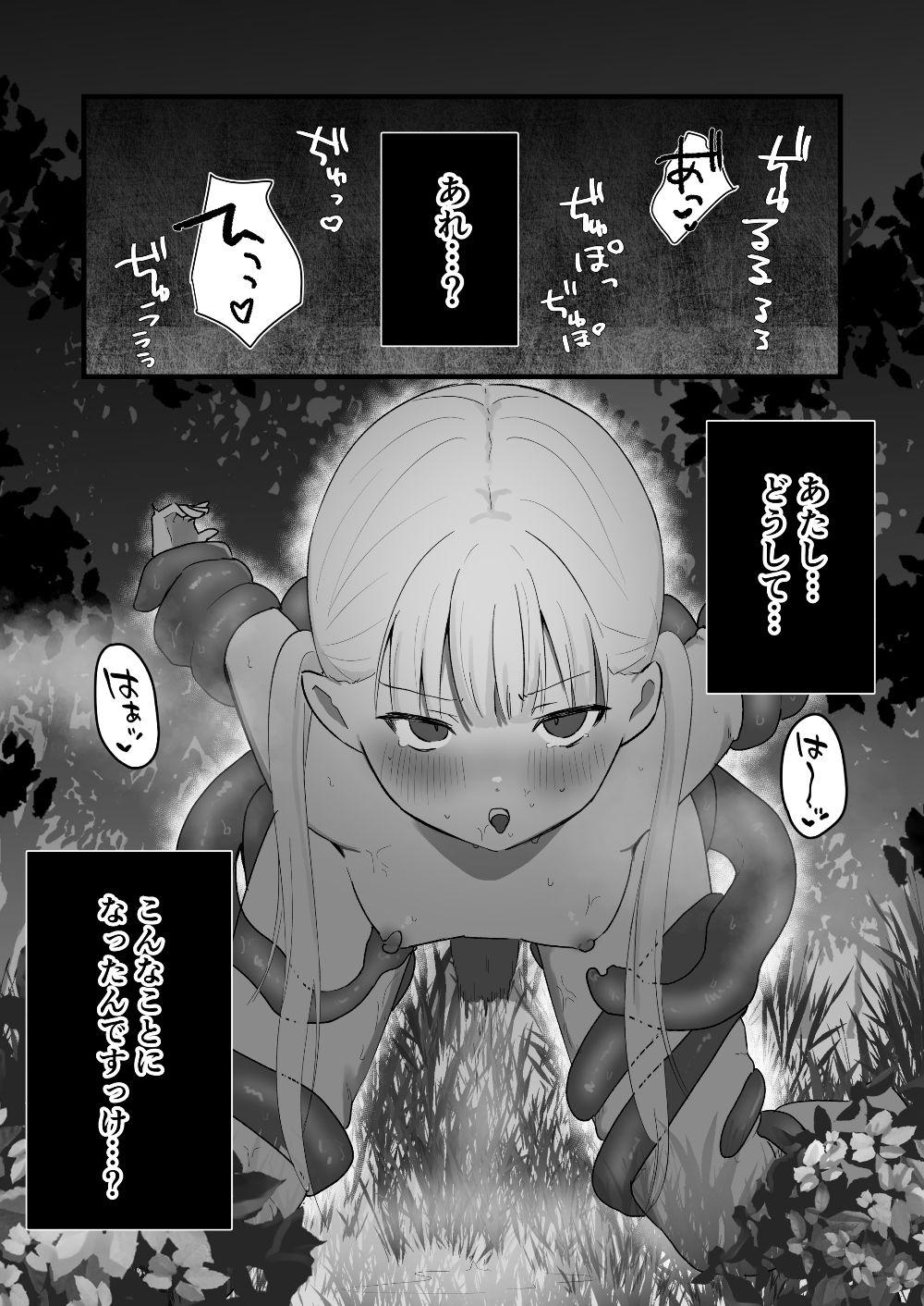 悪い子には触手でお仕置きを - サンプル画像 1