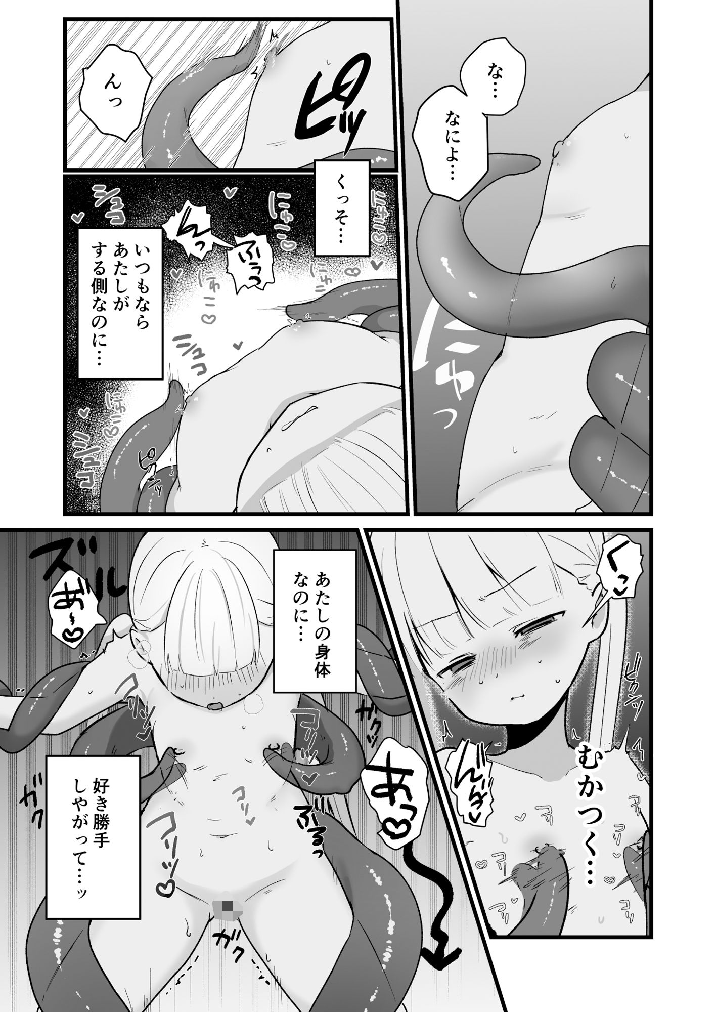 悪い子には触手でお仕置きを - サンプル画像 2
