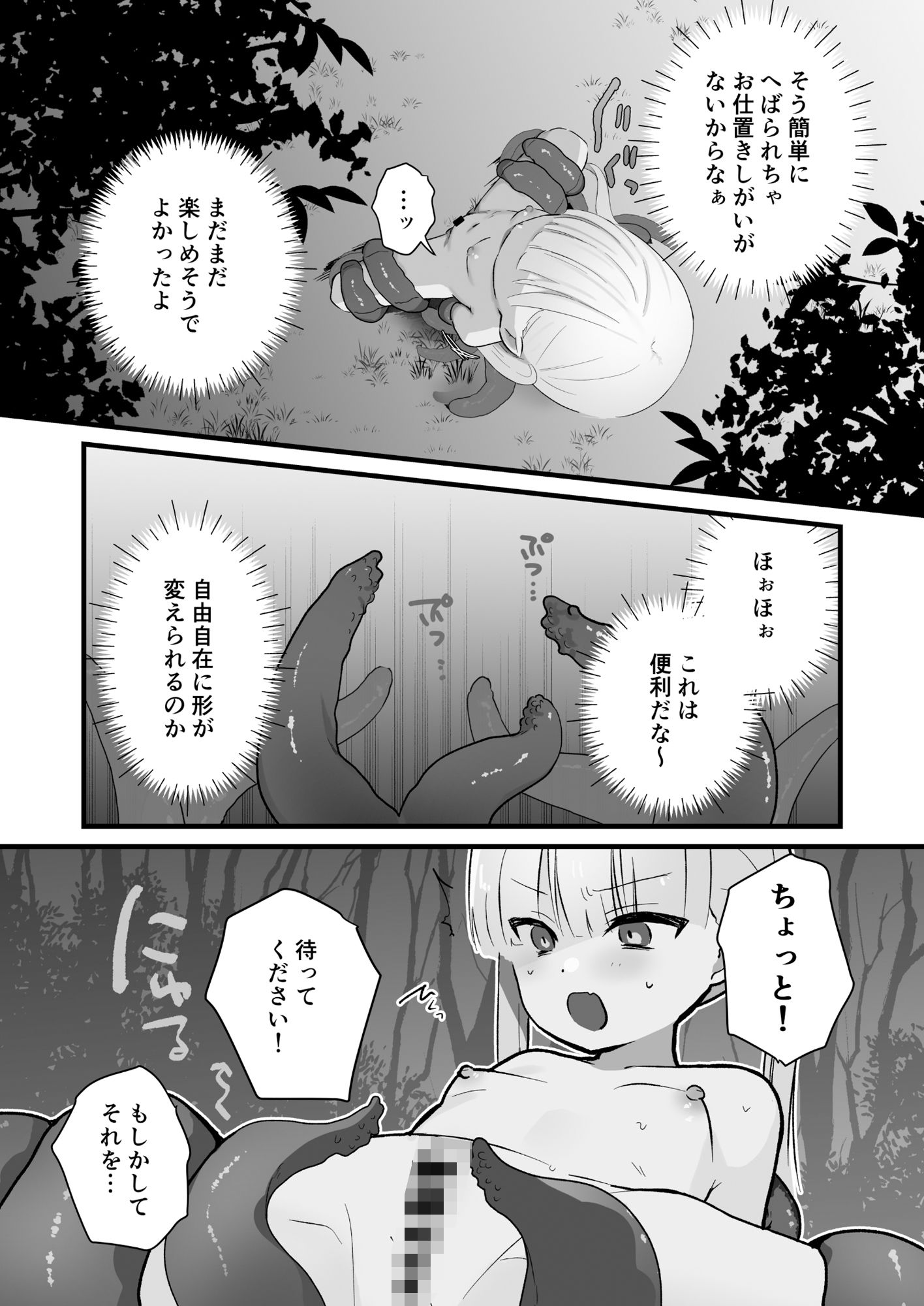 悪い子には触手でお仕置きを - サンプル画像 4