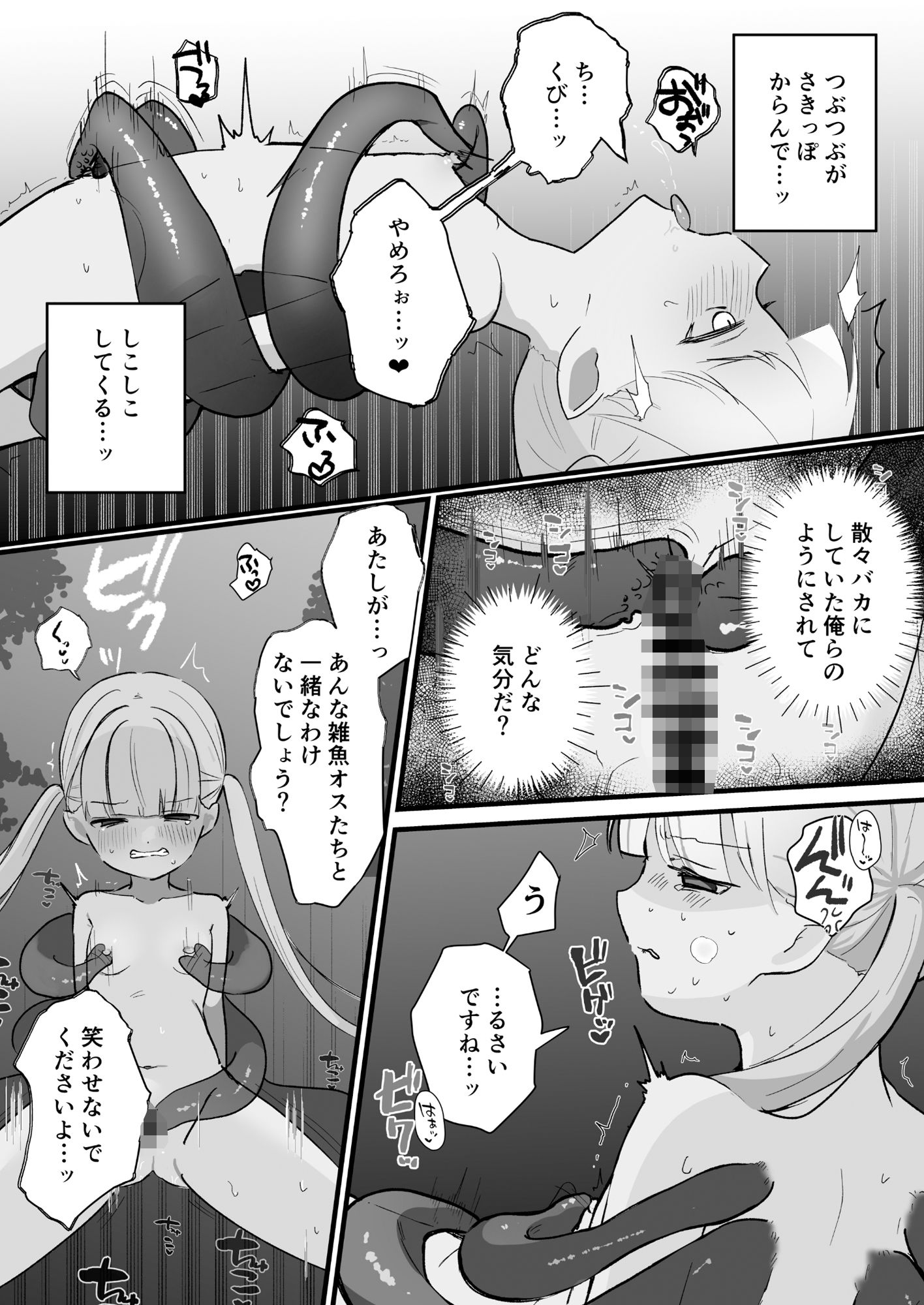 悪い子には触手でお仕置きを - サンプル画像 6