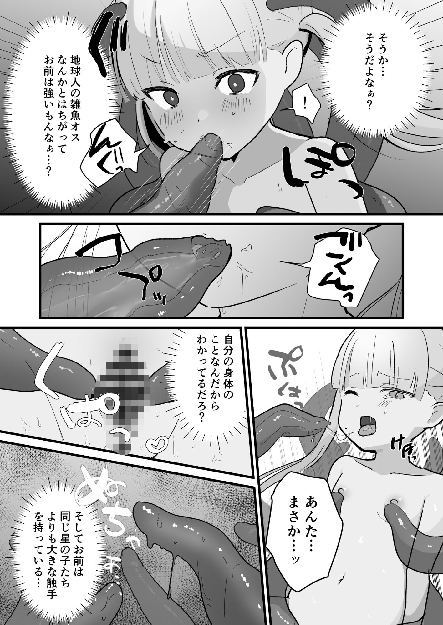 悪い子には触手でお仕置きを - サンプル画像 7