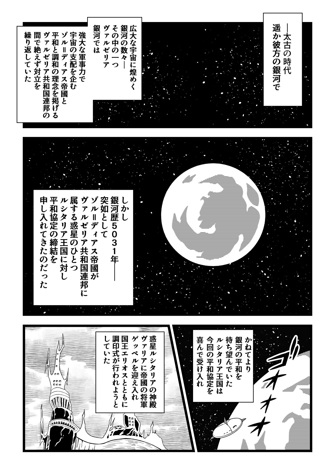 銀河伝説 オルガ - サンプル画像 1