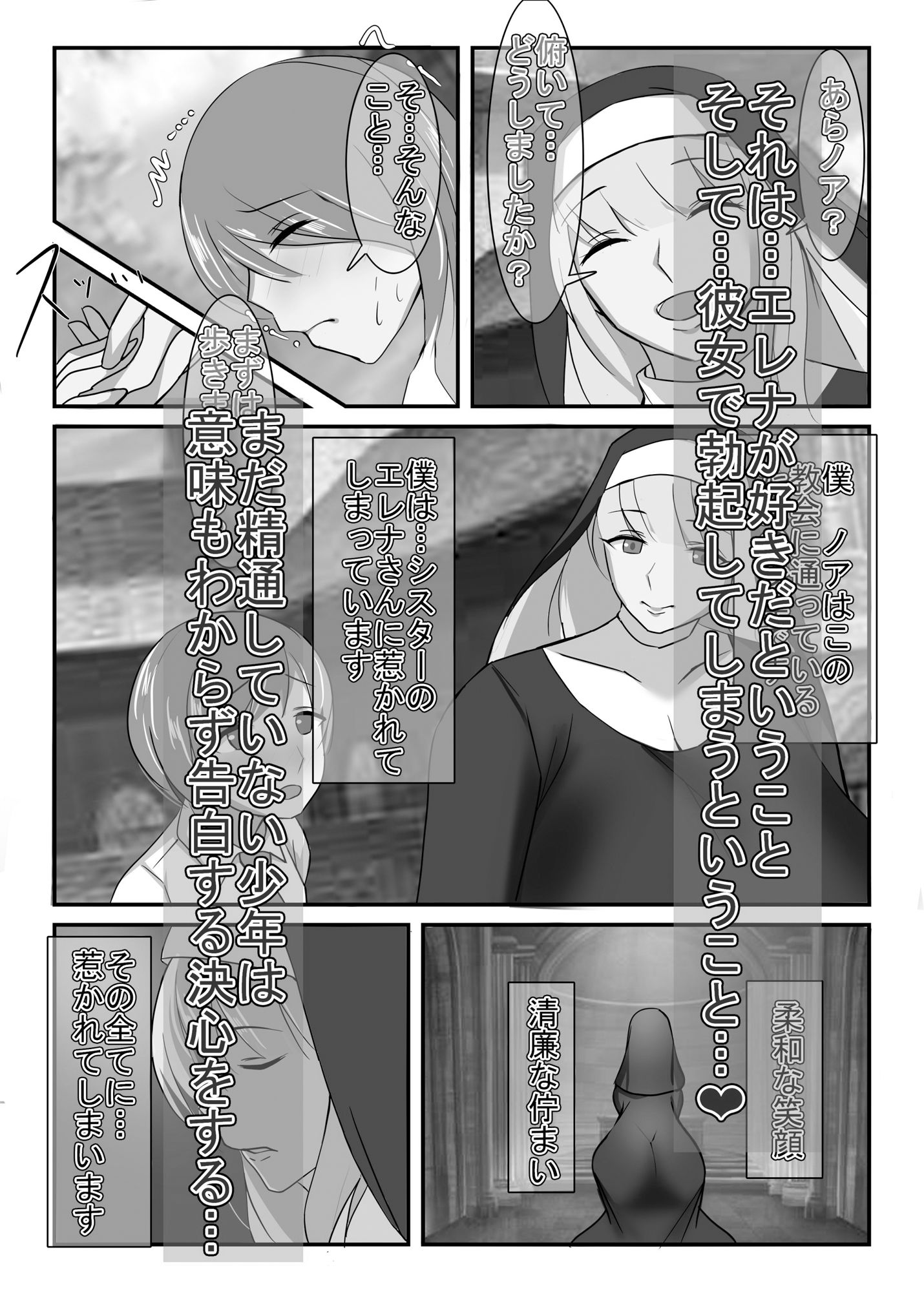 清楚な人妻のエグすぎる調教III シスター エレナ・ホワイト モノクロバージョン - サンプル画像 2