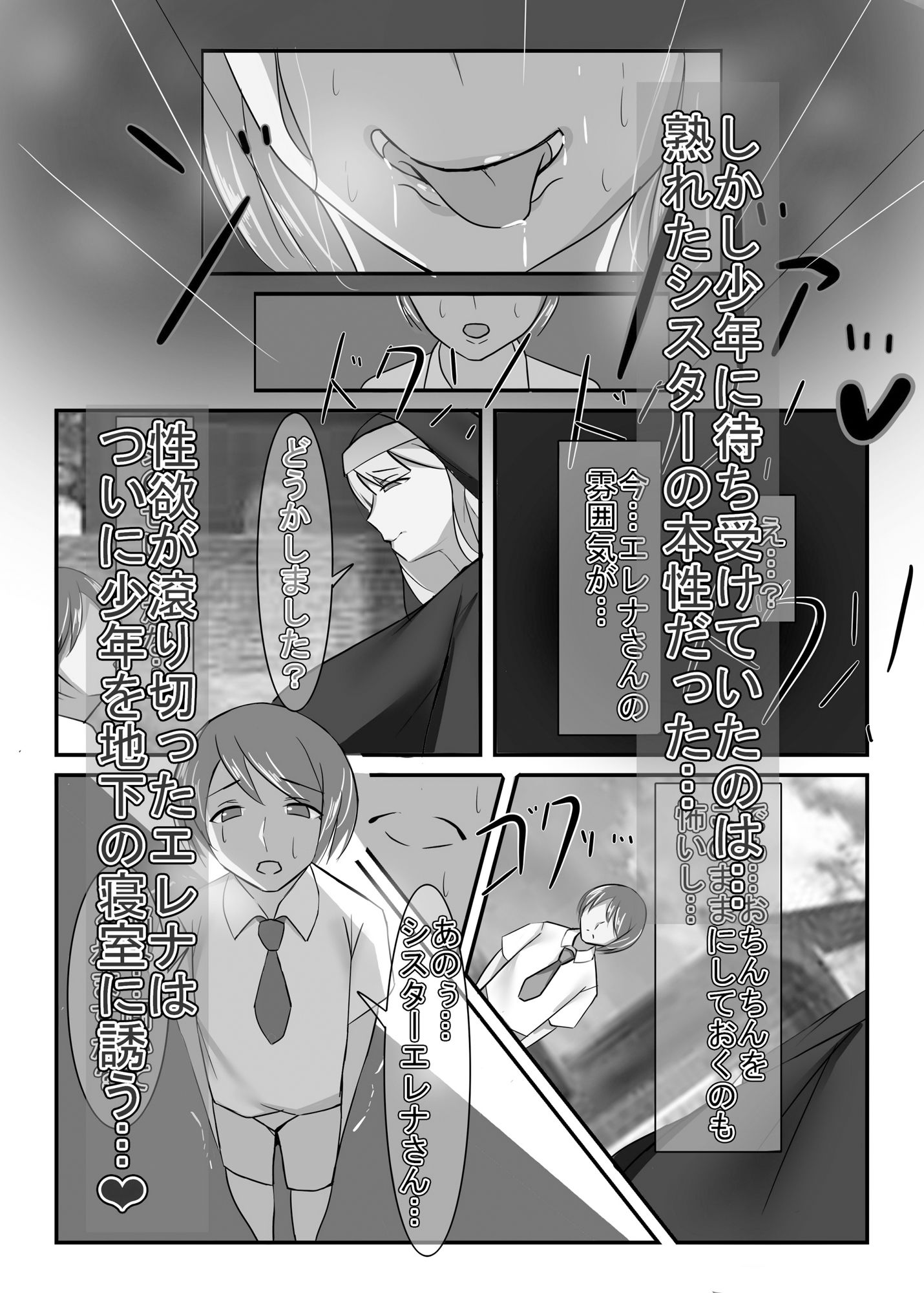 清楚な人妻のエグすぎる調教III シスター エレナ・ホワイト モノクロバージョン - サンプル画像 3