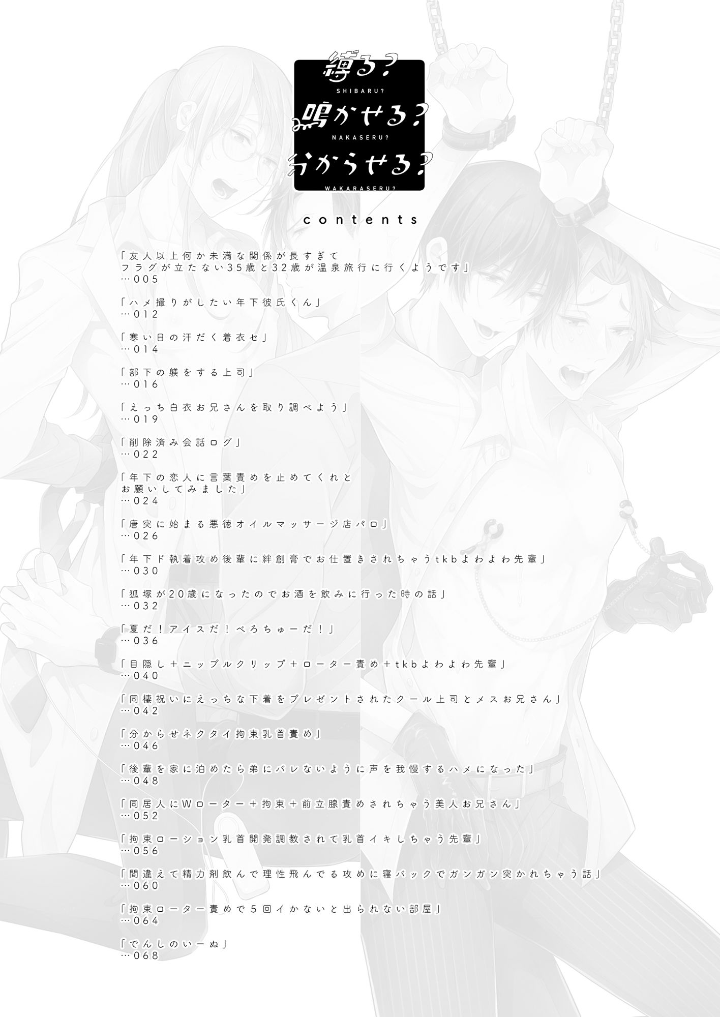 縛る？鳴かせる？分からせる？   お仕置き・おもちゃ・拘束etc…シチュいろいろ詰め合わせ短編集 - サンプル画像 7